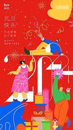 2024元旦喜庆海报