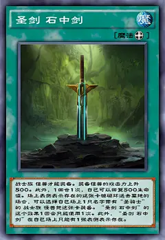 圣剑石中剑