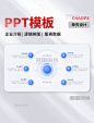 PPT模板企业介绍结构流程阶段展示列表结构逻辑排版图表数据