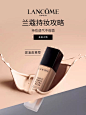 Lancome兰蔻官方旗舰店