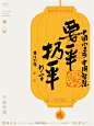 中国风|白墨文化|商业书法|版式设计|创意字体|书法字体|字体设计|海报设计|黄陵野鹤||H5|国潮|文案-字谜-猜谜