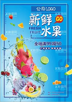 水果海报  - 源文件下载【酷图网】水果海报,水果展板,果园展板,新鲜水果,水果店海报,水果店展架,水果灯箱,水果超市,水果创意,水果广告,果店展架,水果展架,水果挂画,水果店,创意水果,水果超市海报,水果店展板,水果图片,水果画册,水果蔬菜,水果包装,有机水果,水果易拉宝,水果挂图,超市海报,水果DM单,水果彩页,广告设计,海报设计