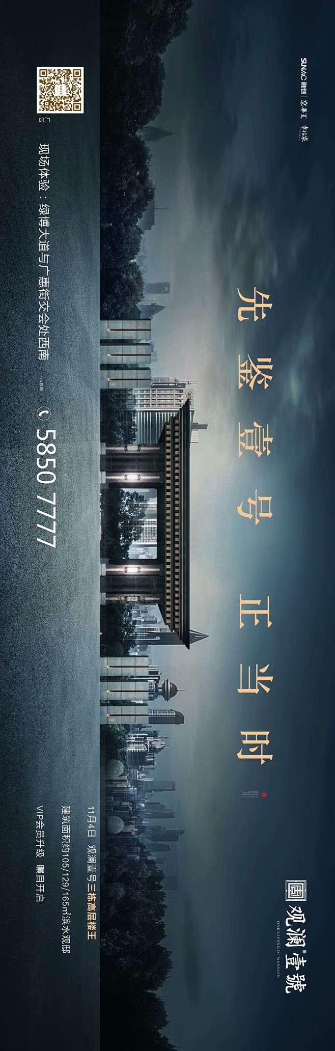 质感调性地产长图