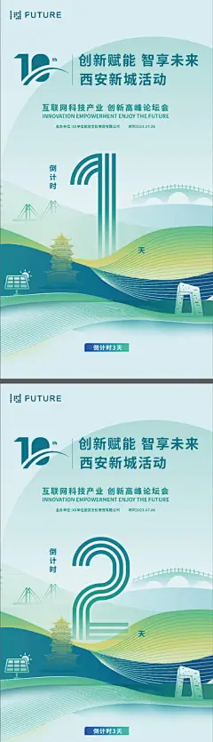 编号：58030023989067970【享设计】源文件下载-峰会论坛会议科技发布会海报
