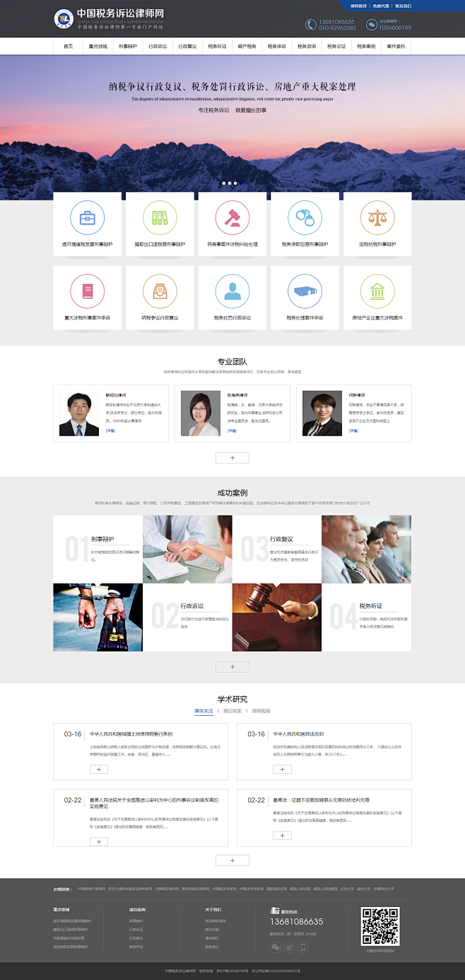 中国税务诉讼律师网——中国税务诉讼律师第...