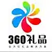 360礼品-印刷【厦门区】