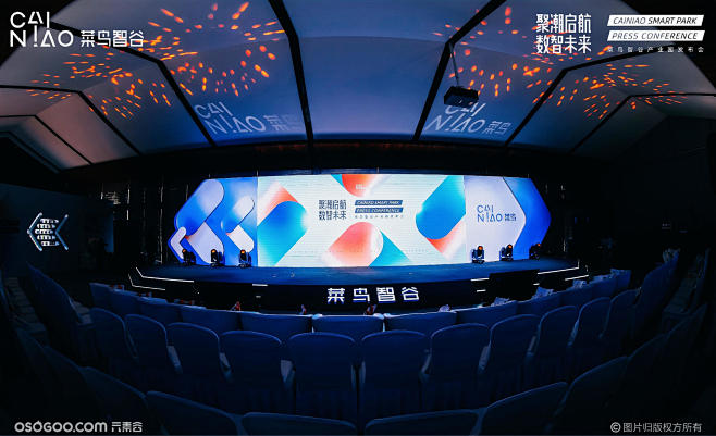 聚潮启航·数智未来菜鸟智谷产业园发布会