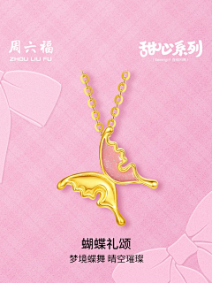 七月冬梦采集到珠宝（清新时尚）