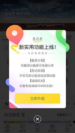 誓与采集到APP-弹窗