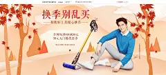 换季别乱买-电子产品 数码 家用电器 扫地机 数码家电 - Banner设计欣赏网站 – 横幅广告促销电商海报专题页面淘宝钻展素材轮播图片下载