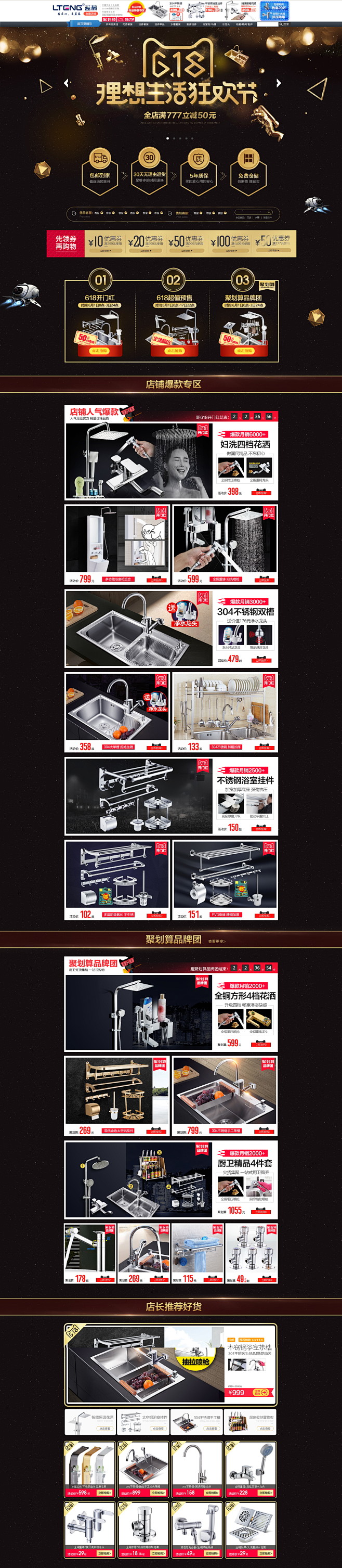618年中大促 家装建筑建材天猫店铺首页...