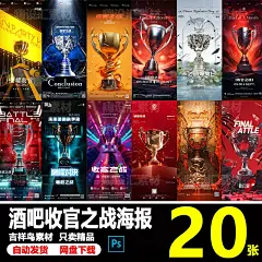 酒吧夜店KTV会所月底销售销冠冲刺收官之战宣传海报PSD素材模板-淘宝网