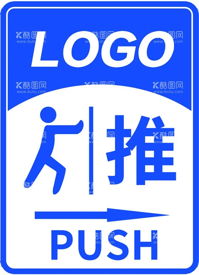推拉门贴 - 源文件下载【酷图网】开门,推门小人,门贴,门上贴,push,-花瓣网