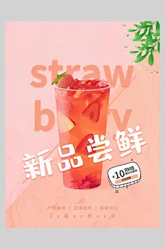 新品尝鲜红色果汁奶茶饮品宣传海报