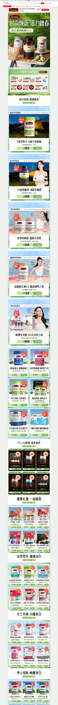 是子衿吖采集到保健品▶无线首页