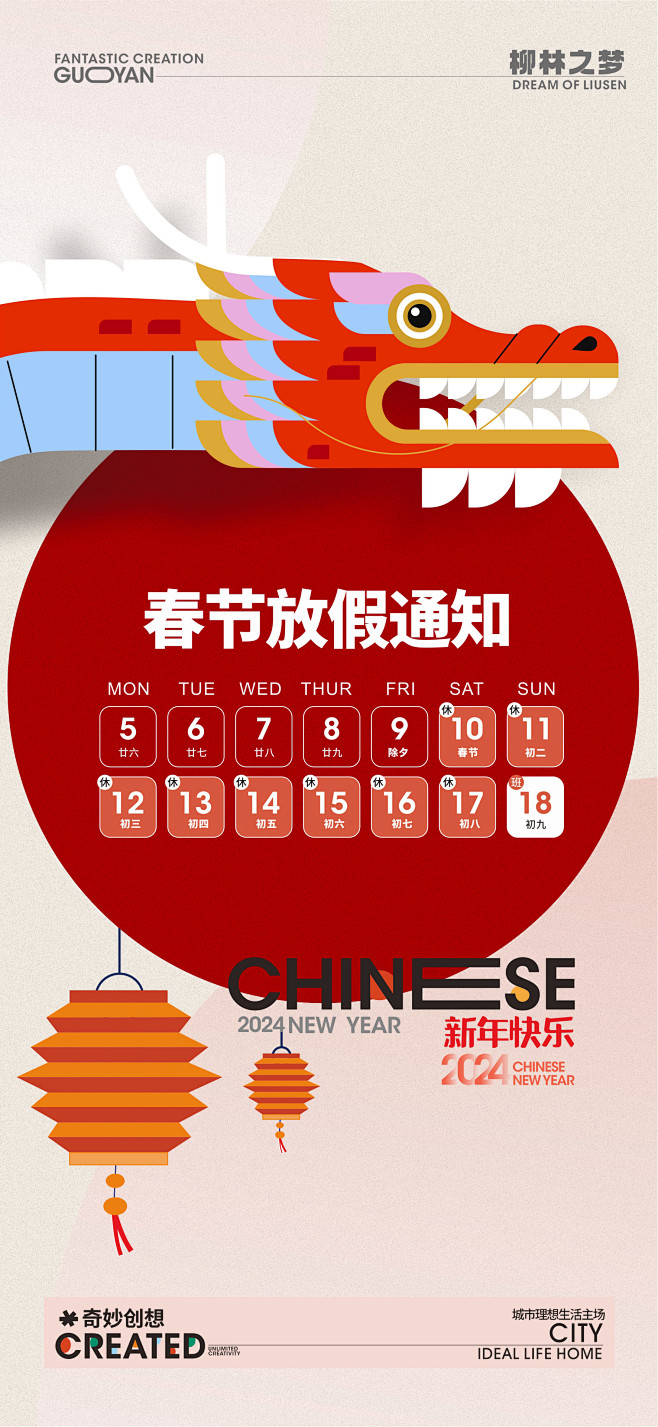 春节放假通知海报