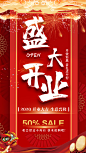 盛大开业-手机海报