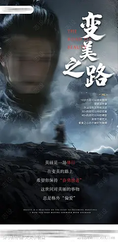 黑神话·悟空医美宣传海报-源文件-志设网-zs9.com