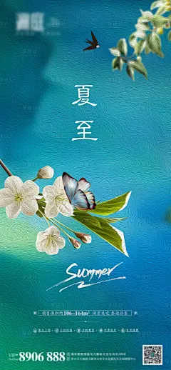 地产夏至节气海报PSD广告设计素材海报模板免费下载-享设计