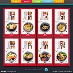 螺丝粉 柳州螺蛳粉 广西螺蛳粉 螺蛳粉店 螺丝粉店 螺蛳粉海报 螺蛳粉广告 螺蛳粉宣传单 小吃 名美食 螺蛳粉传单 螺蛳粉招贴 螺蛳粉宣传 螺蛳粉促销 螺蛳粉招牌 螺蛳粉门头 螺蛳粉展板 螺蛳粉素材 螺蛳粉背景 螺蛳粉挂图 螺丝粉海报 螺丝粉广告 螺丝粉宣传单 螺丝粉DM 桂林米粉 桂林米粉系列 螺蛳粉 螺蛳粉挂画 设计 广告设计 展板模板 300DPI PSD