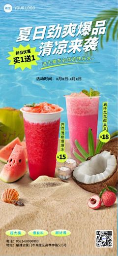 餐饮门店休闲饮品果茶果汁夏日促销风全屏竖版海报AIGC