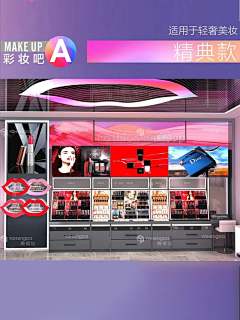用户l8Yx7TkV采集到彩妆展示柜合集