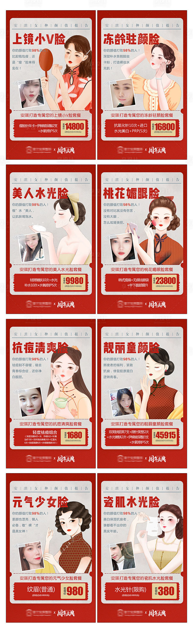 【源文件下载】 海报 插画 系列 整形 ...