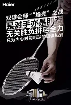 林丹惜败李宗伟，品牌借势海报大汇总