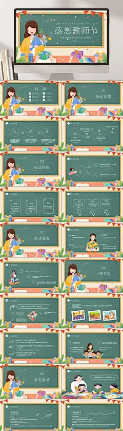 卡通插画感恩教师节PPT-众图网