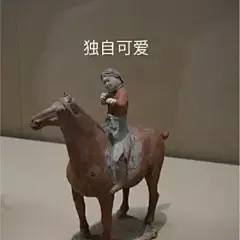 40个地表最强文物表情包，看第一个我就笑疯了