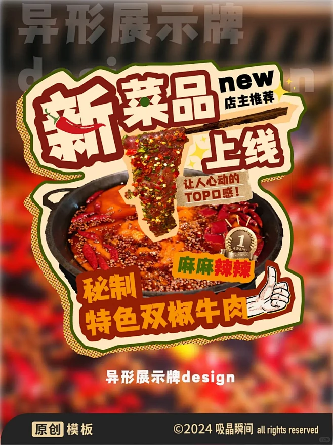 火锅店异形牌｜活力满满的上新宣传 - 小...