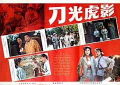 故事片《刀光虎影》