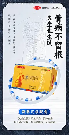 源文件下载【风湿骨病腰腿疼痛药品海报】编号：19670031950075444