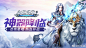 国风魔幻游戏banner