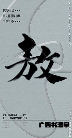 字墨堂采集到书法字（A）