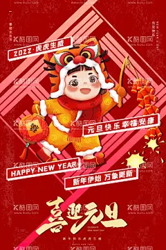 虎年               - 源文件下载【酷图网】虎年,2022虎年,2022年春节,2022年,2022海报,2022背景,虎气冲天,虎年大吉,虎年吉祥,虎年海报,虎年快乐,虎年素材,虎年贺卡,剪纸虎,新年,虎年展架,虎年红包,虎年布置,虎年展板,虎年字体,招财进虎,中国风,虎年新春,虎年装饰,虎年主题,虎年促销,