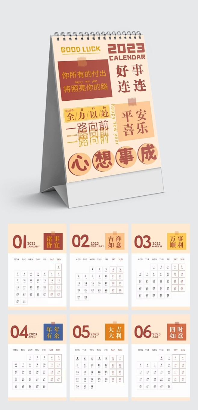 简约拼贴风2023年竖版台历企业定制日历