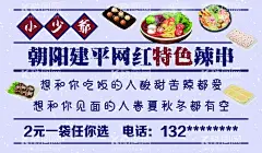 辣串  - 源文件下载【酷图网】辣串,海报,烤串,铁板串,小串,