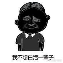 来自分享