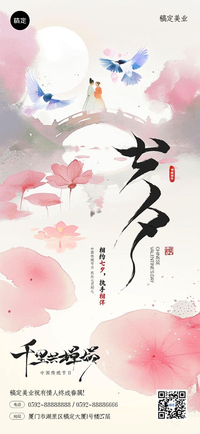 七夕情人节美业节日祝福全屏竖版海报-AI...