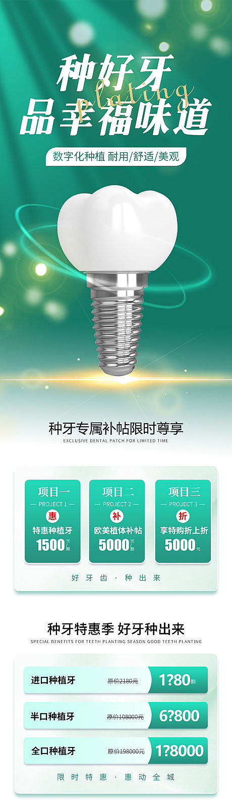 种植牙优惠长图-源文件