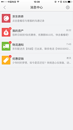 Yeah_叶子采集到APP 消息中心