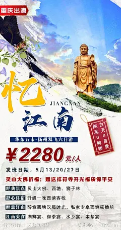 忆江南旅游海报-源文件-志设网-zs9.com