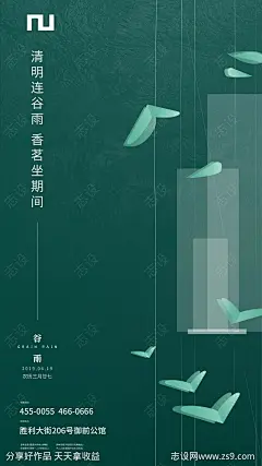 地产谷雨节气海报-源文件下载-志‘设˒网