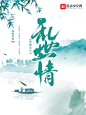 〈美工/墨出单〉QQ：2671356417