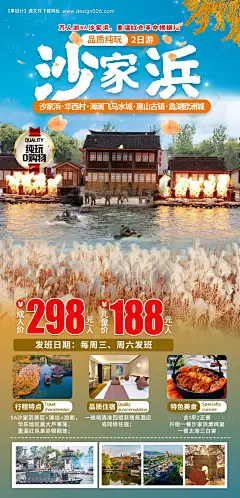 源文件下载【享设计】搜索编号：58680032950826697【沙家浜旅游海报】
