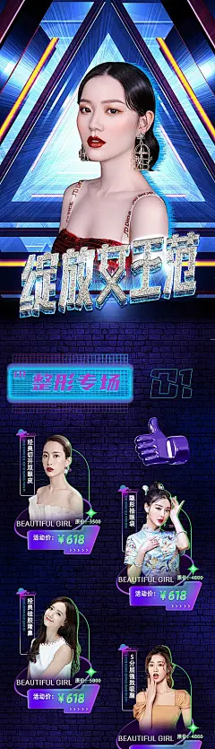 医美女生节活动长图海报