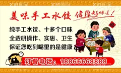 水饺店卡片  - 源文件下载【酷图网】点餐卡,水饺店,名片,卡片,手工水饺