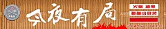 烧烤门头  - 源文件下载【酷图网】烧烤,火锅,木纹,个性门头,烧烤门头,