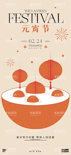 元宵节地产传统节日海报  - 源文件下载【酷图网】海报,地产,中国传统节日,元宵节,中国年,春节,灯笼,汤圆,